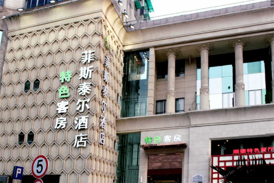 Hangzhou Funstel Hotel הנגז'ו מראה חיצוני תמונה